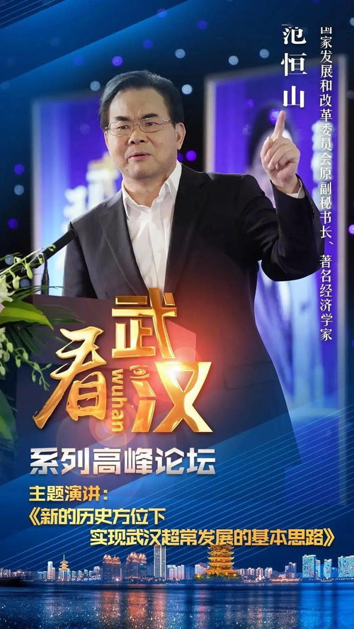 在新历史方位下，以F·范恒山之思识武汉超常发展基本思路——聚焦人工智能基础软件开发